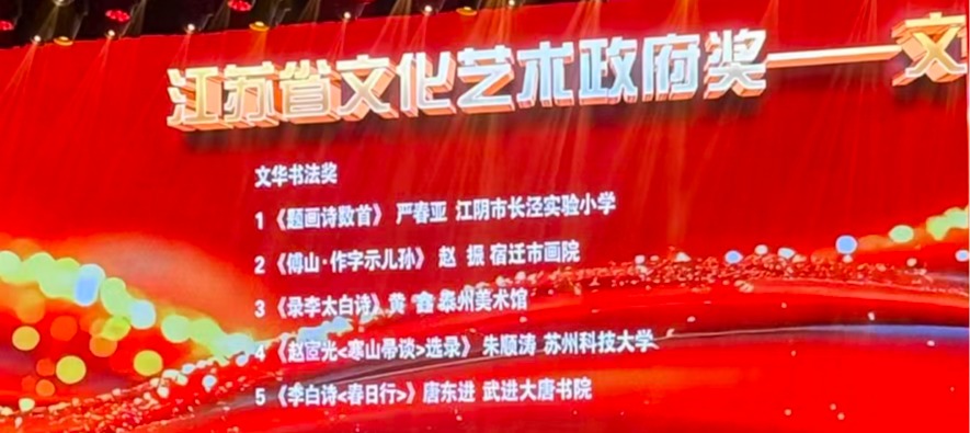 ai风月
书法研究生荣获省文化艺术政府奖